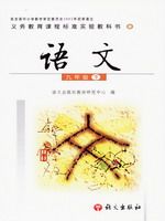 语文版九年级语文下册