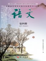 语文版高一语文必修四