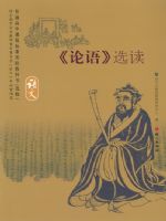 语文版高三语文选修 《论语》选读