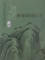 语文版高三语文选修 唐宋诗词鉴赏