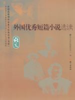 语文版高三语文选修 外国优秀短篇小说选读