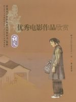语文版高三语文选修 优秀电影作品欣赏