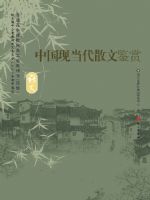语文版高三语文选修  中国现当代散文鉴赏