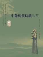 语文版高二语文选修 中外现代诗歌欣赏