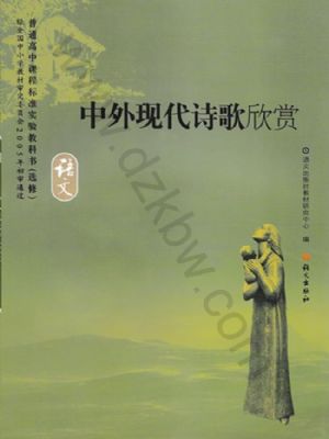 语文版高二语文选修 中外现代诗歌欣赏