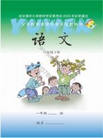 语文版一年级语文下册
