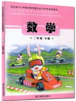 浙教版二年级数学下册