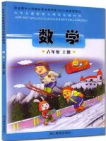 浙教版六年级数学上册