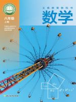 浙教版八年级数学上册(2025秋版)