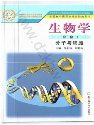 浙科版高一生物必修1