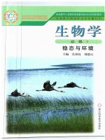 浙科版高二生物必修3