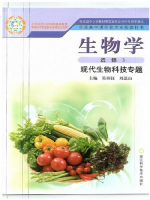 浙科版高三生物选修3