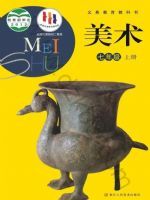 浙人美版七年级美术上册