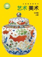 浙人美版七年级美术上册(2024秋版)