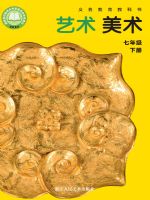 浙人美版七年级美术下册(2025春版)