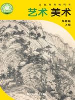 浙人美版八年级美术上册(2025秋版)