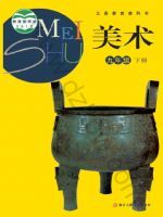 浙人美版九年级美术下册