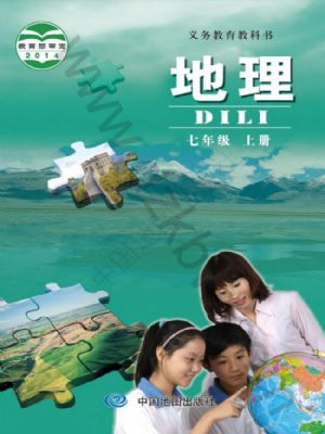 中图版七年级地理上册