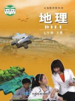 中图版七年级地理下册