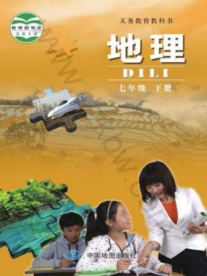 中图版七年级地理下册