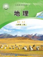 中图版七年级地理下册(2025春版)