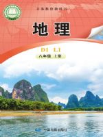 中图版八年级地理上册(2025秋版)
