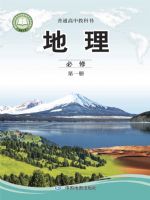 中图版高一地理必修 第一册