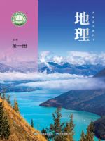 中图版高一地理必修 第一册