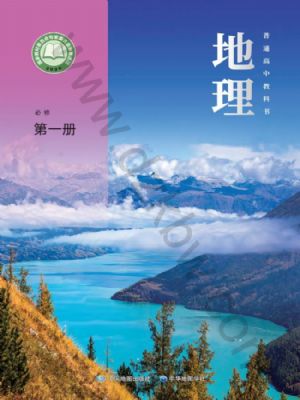 中图版高一地理必修 第一册