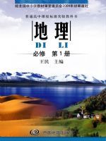 中图版高一地理必修一