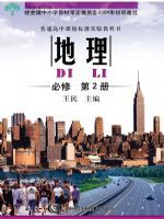 中图版高一地理必修二