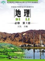 中图版高二地理必修三