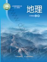 中图版六年级地理上册(2024秋版)