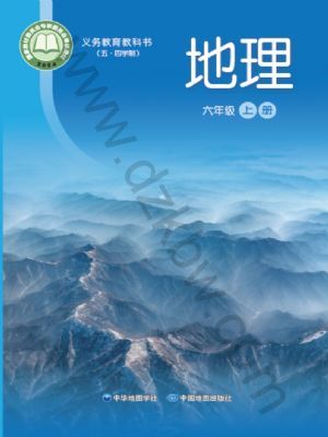 中图版六年级地理上册(2024版)
