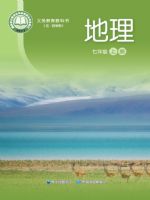 中图版七年级地理上册(2024秋版)