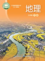 中图版七年级地理下册(2025春版)