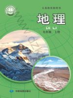 中图版七年级地理上册(2024秋版)