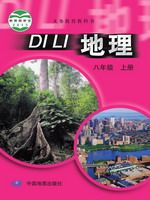 中图版八年级地理上册