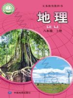 中图版八年级地理上册(2025秋版)