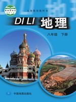 中图版八年级地理下册
