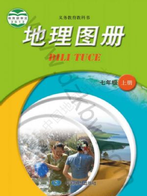 中图版七年级地理图册上册