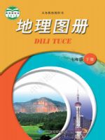 中图版七年级地理图册下册