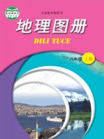 中图版八年级地理图册上册