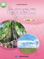 中图版八年级地理图册上册(2025秋版)