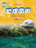 中图版七年级地理图册下册
