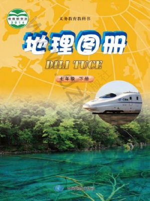 中图版七年级地理图册下册