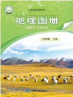 中图版七年级地理图册下册(2025春版)