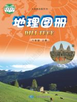 中图版八年级地理图册上册