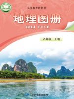 中图版八年级地理图册上册(2025秋版)