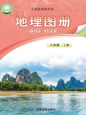 中图版八年级地理图册上册(2025秋版)